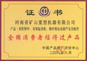 全國消費者信得過產(chǎn)品