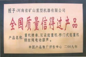 全國質量信得過產(chǎn)品